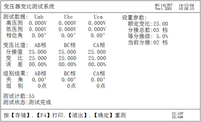 三相匝數(shù)比測試結果屏
